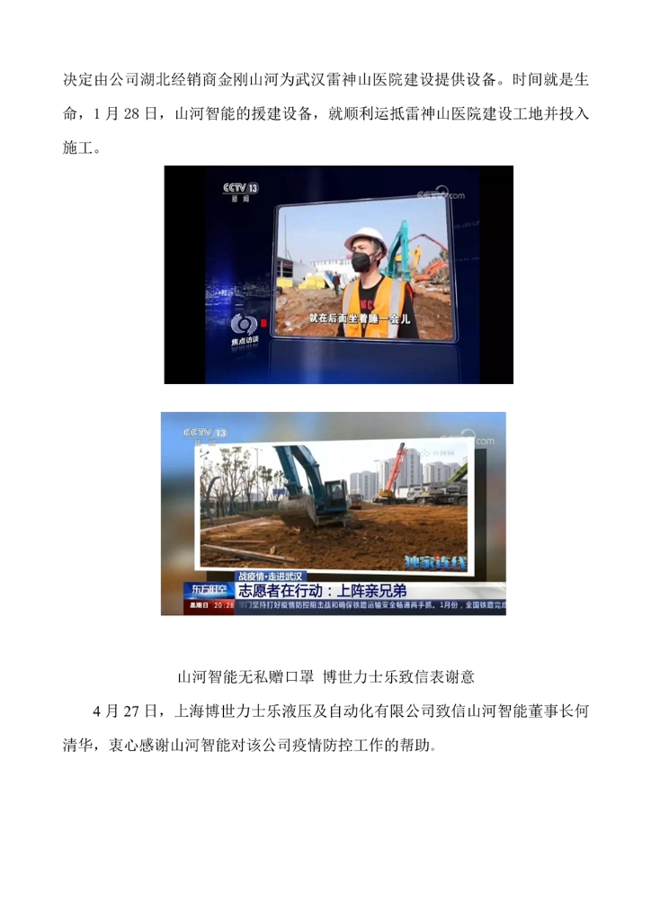 乐动手机版_乐动（中国）
社会责任报告