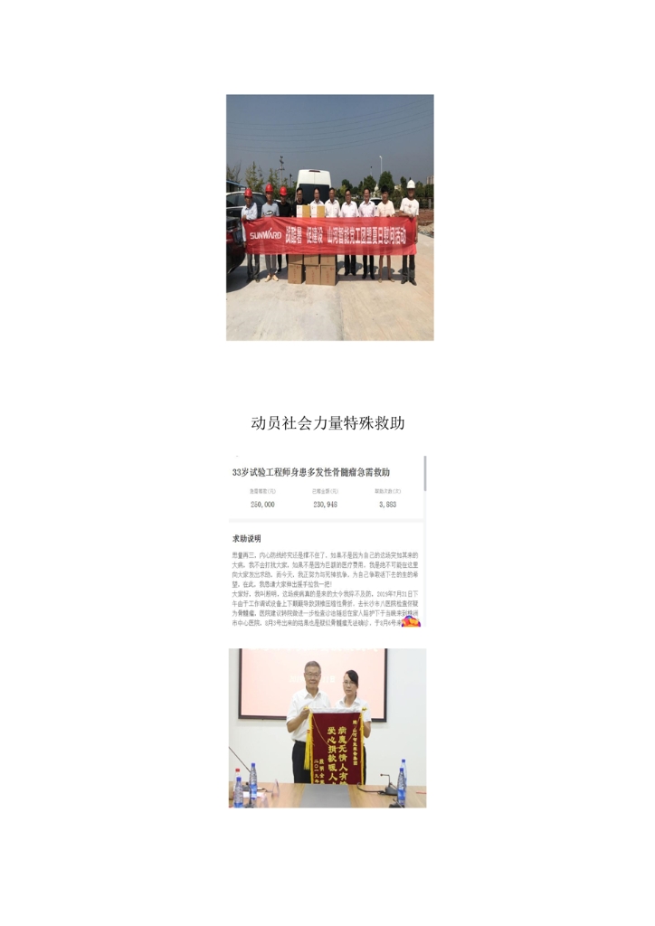 乐动手机版_乐动（中国）
社会责任报告
