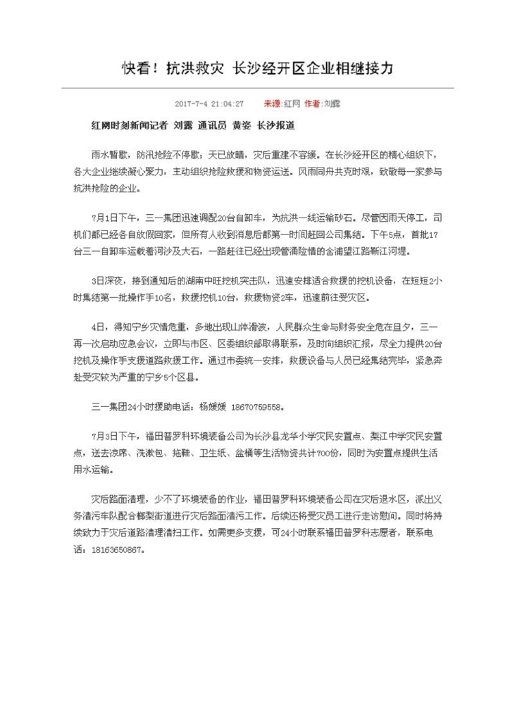 乐动手机版_乐动（中国）
社会责任报告