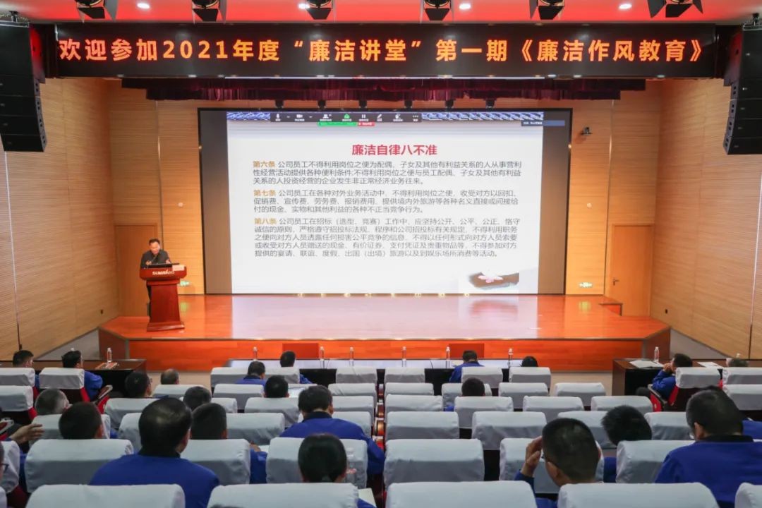 山河智能开展2021年度“廉洁讲堂”培训
