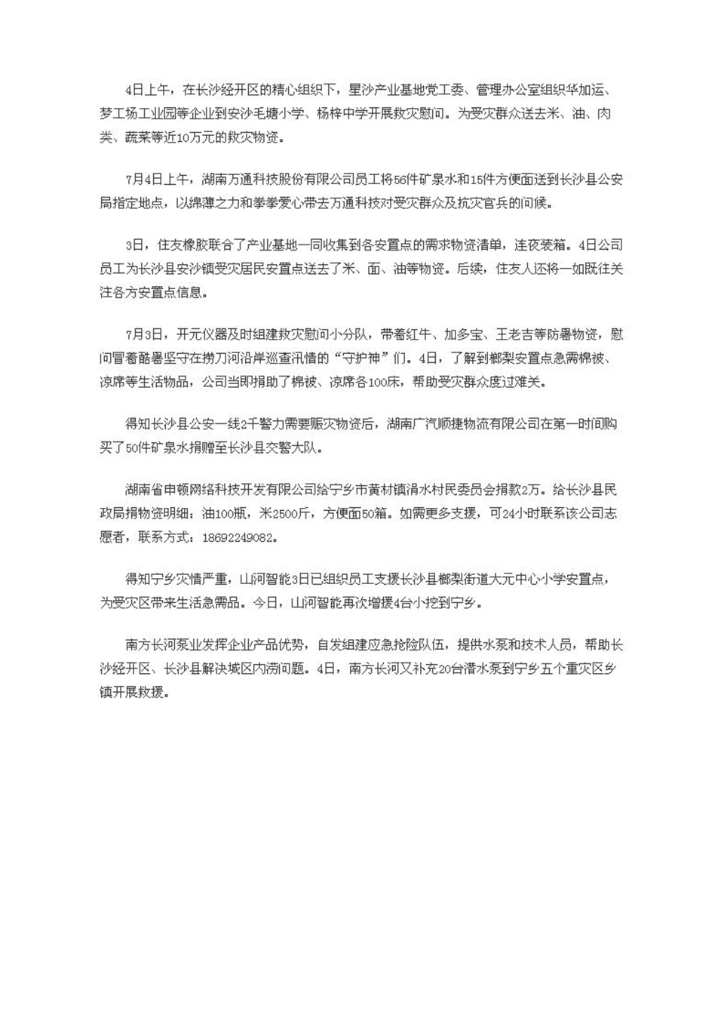 乐动手机版_乐动（中国）
社会责任报告