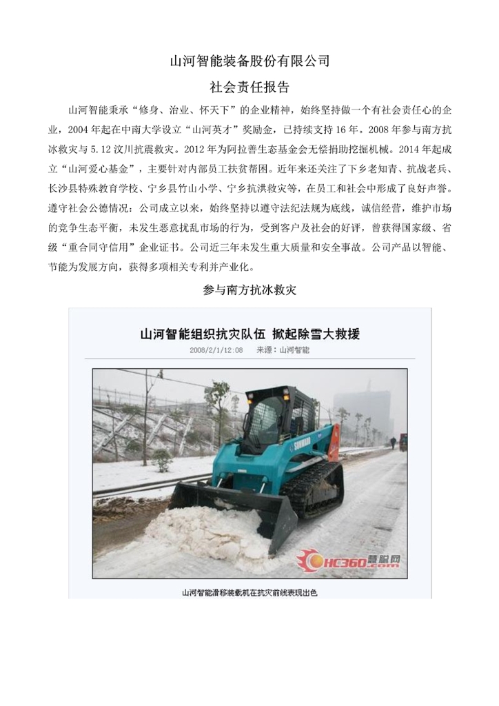 乐动手机版_乐动（中国）
社会责任报告