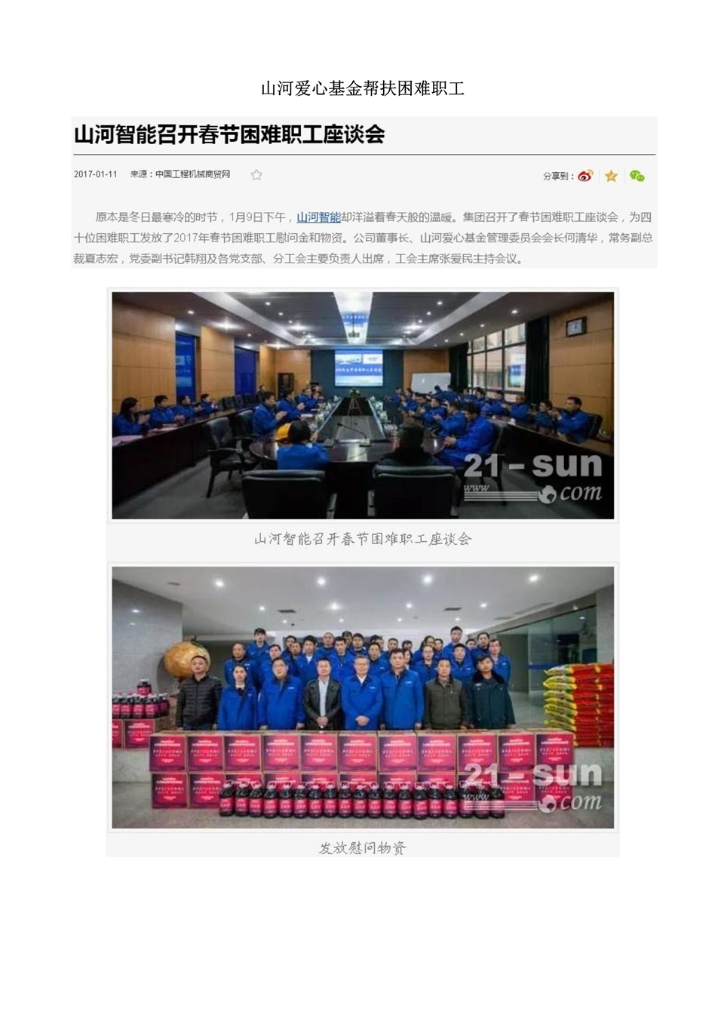 乐动手机版_乐动（中国）
社会责任报告