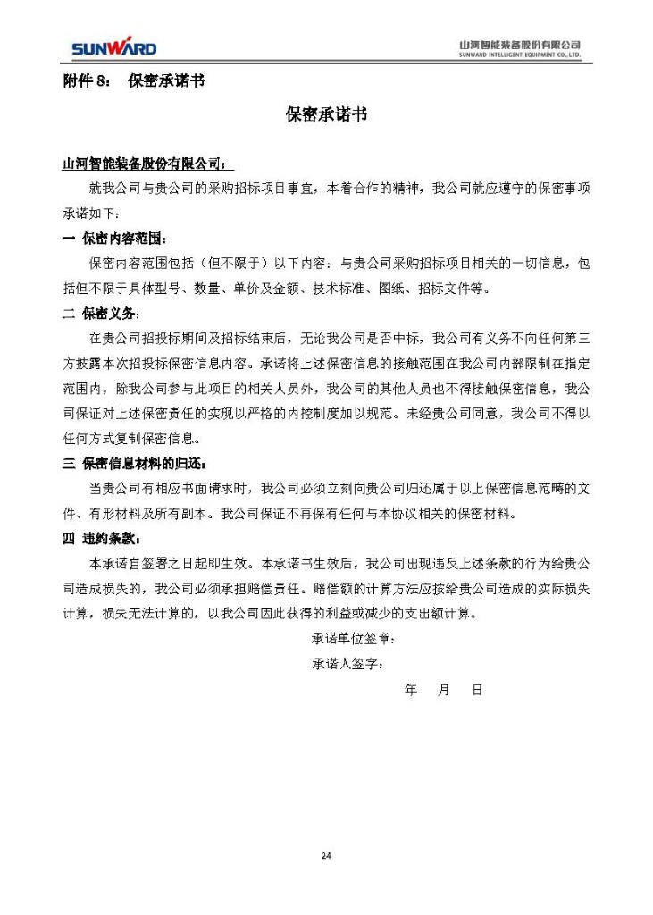 乐动手机版_乐动（中国）
三相异步电动机采购项目