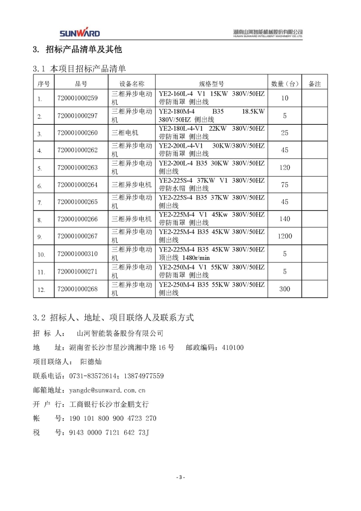 乐动手机版_乐动（中国）
三相异步电动机采购项目