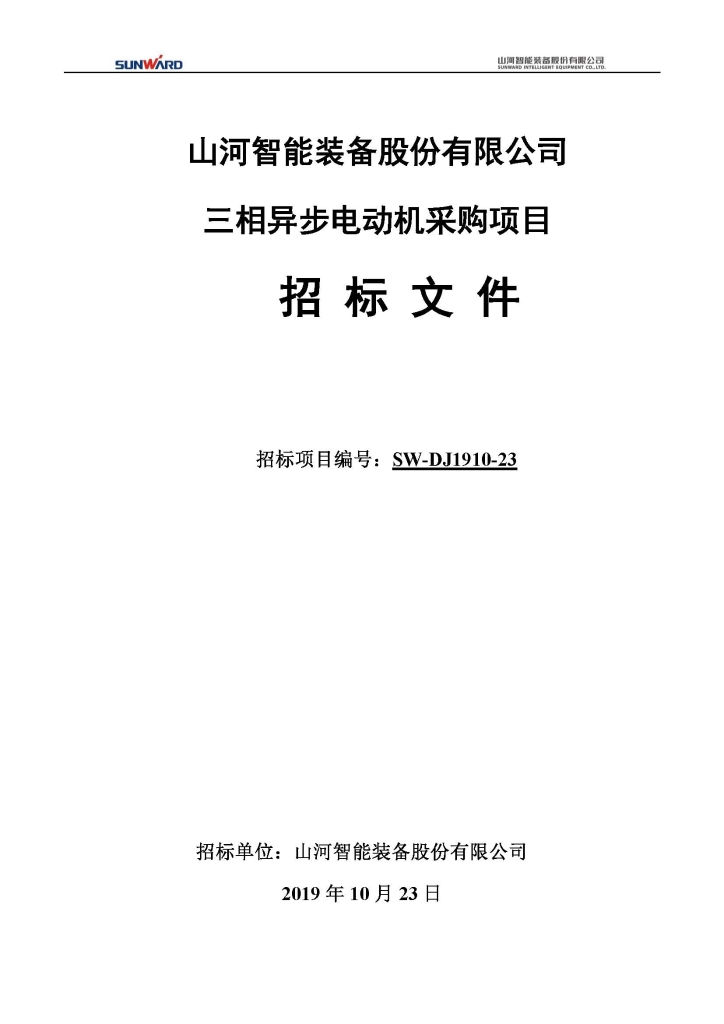 乐动手机版_乐动（中国）
三相异步电动机采购项目