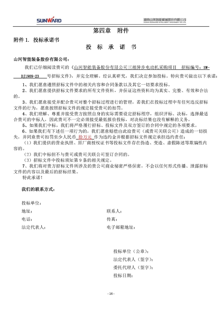 乐动手机版_乐动（中国）
三相异步电动机采购项目