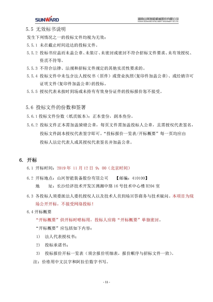 乐动手机版_乐动（中国）
三相异步电动机采购项目