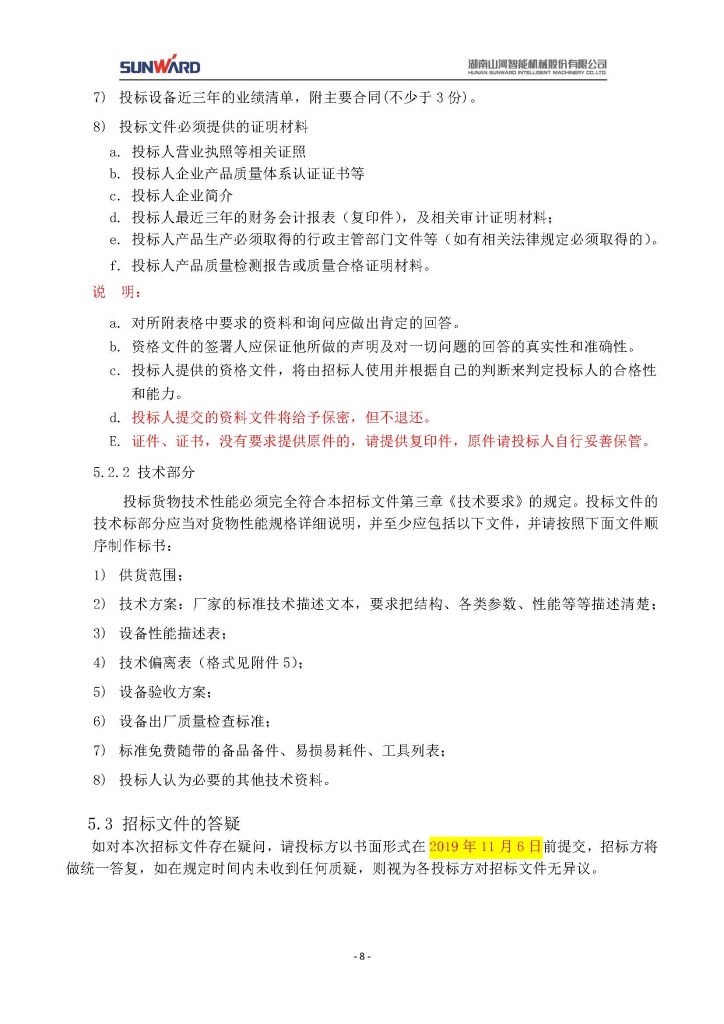 乐动手机版_乐动（中国）
三相异步电动机采购项目