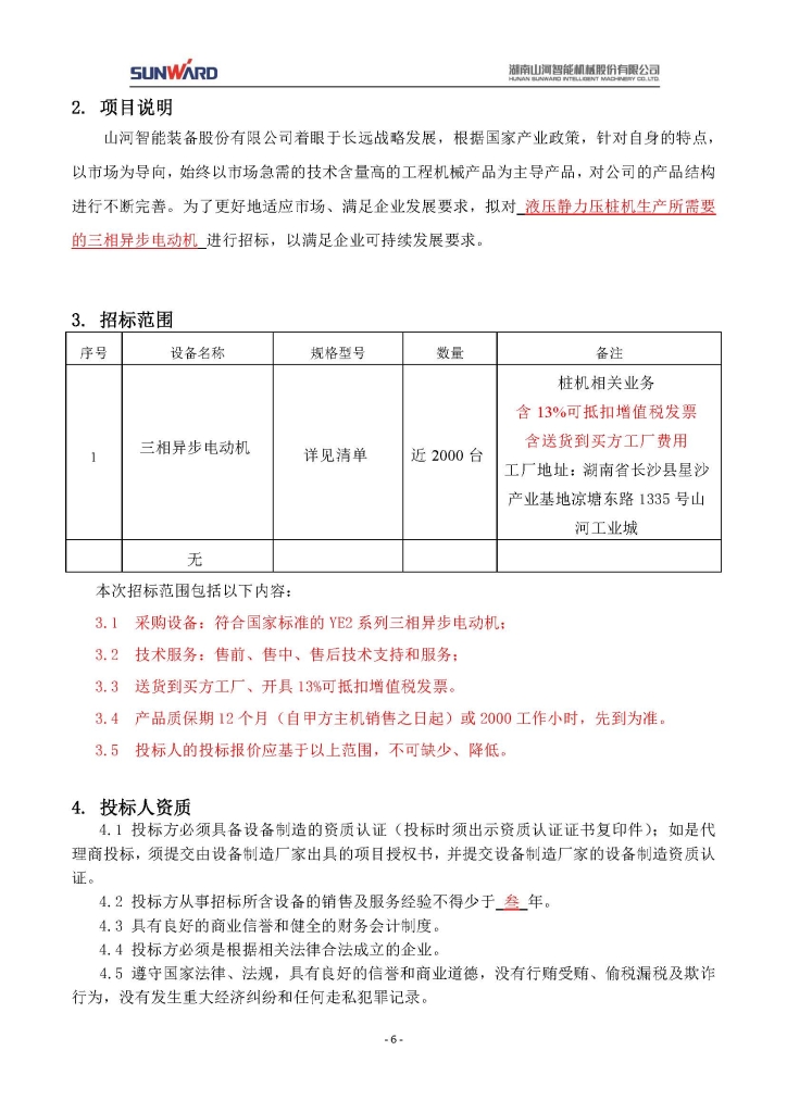 乐动手机版_乐动（中国）
三相异步电动机采购项目
