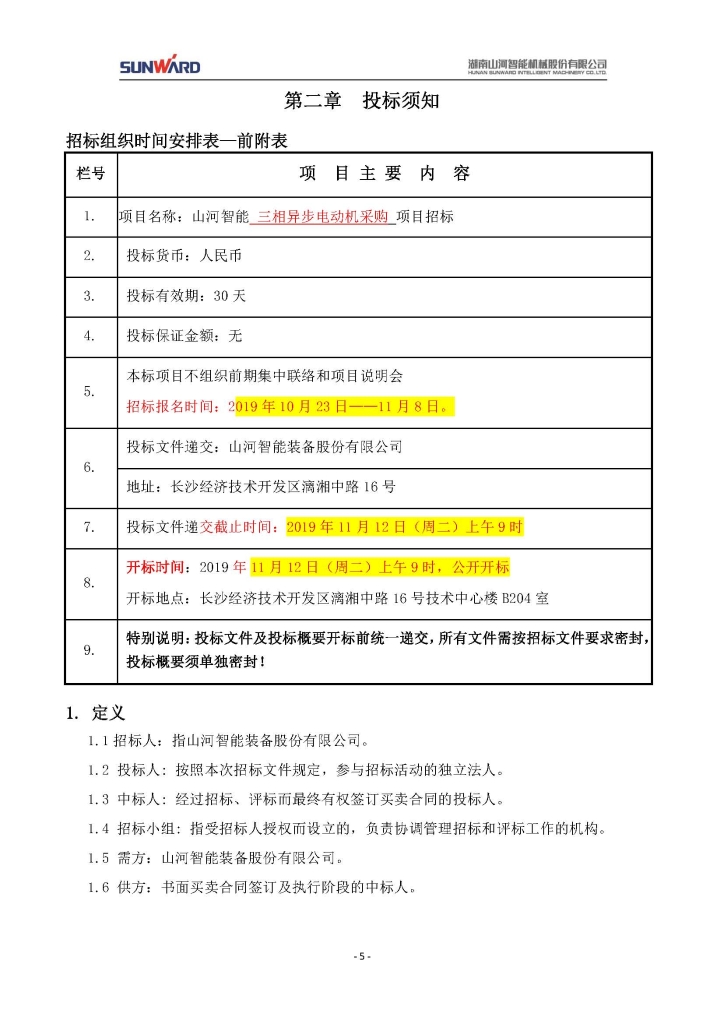 乐动手机版_乐动（中国）
三相异步电动机采购项目