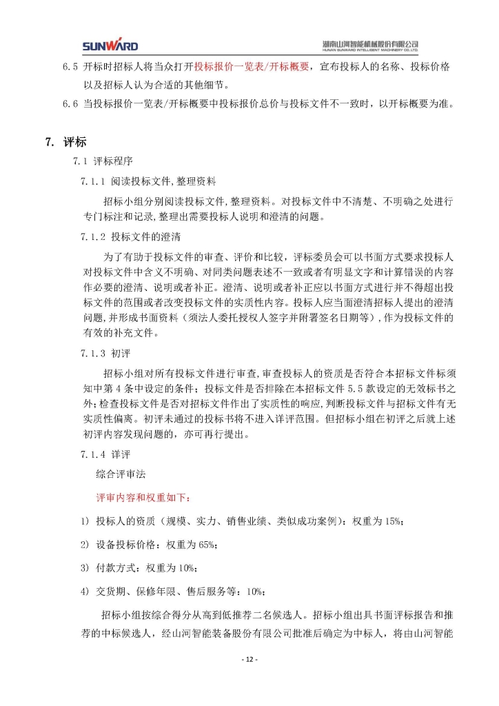 乐动手机版_乐动（中国）
三相异步电动机采购项目