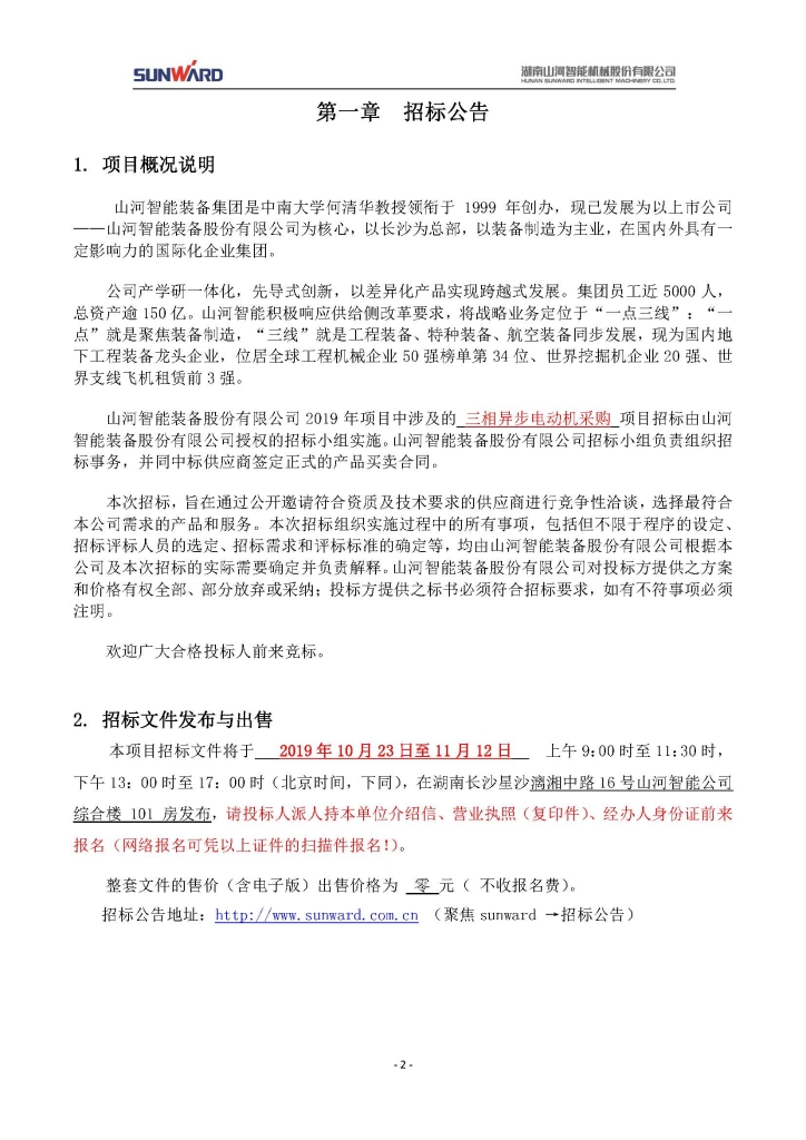 乐动手机版_乐动（中国）
三相异步电动机采购项目