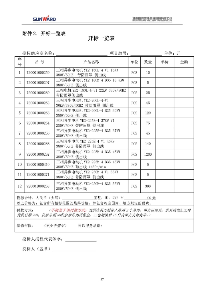 乐动手机版_乐动（中国）
三相异步电动机采购项目
