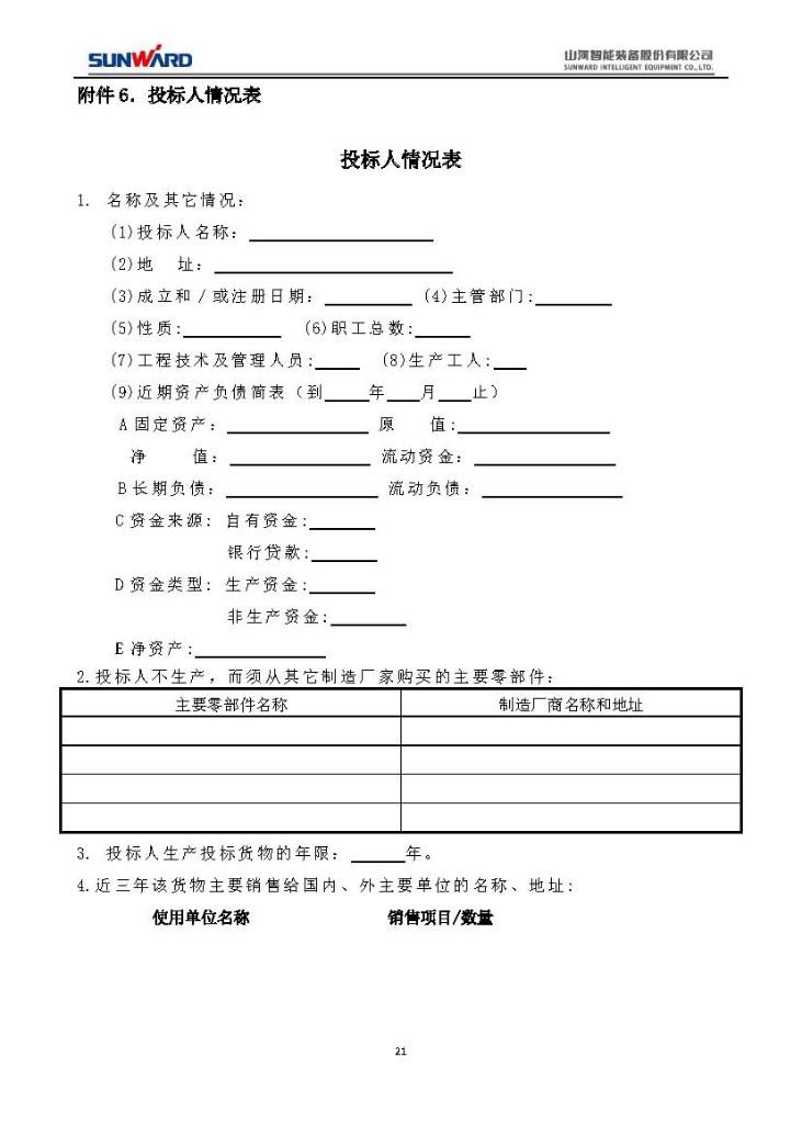乐动手机版_乐动（中国）
三相异步电动机采购项目