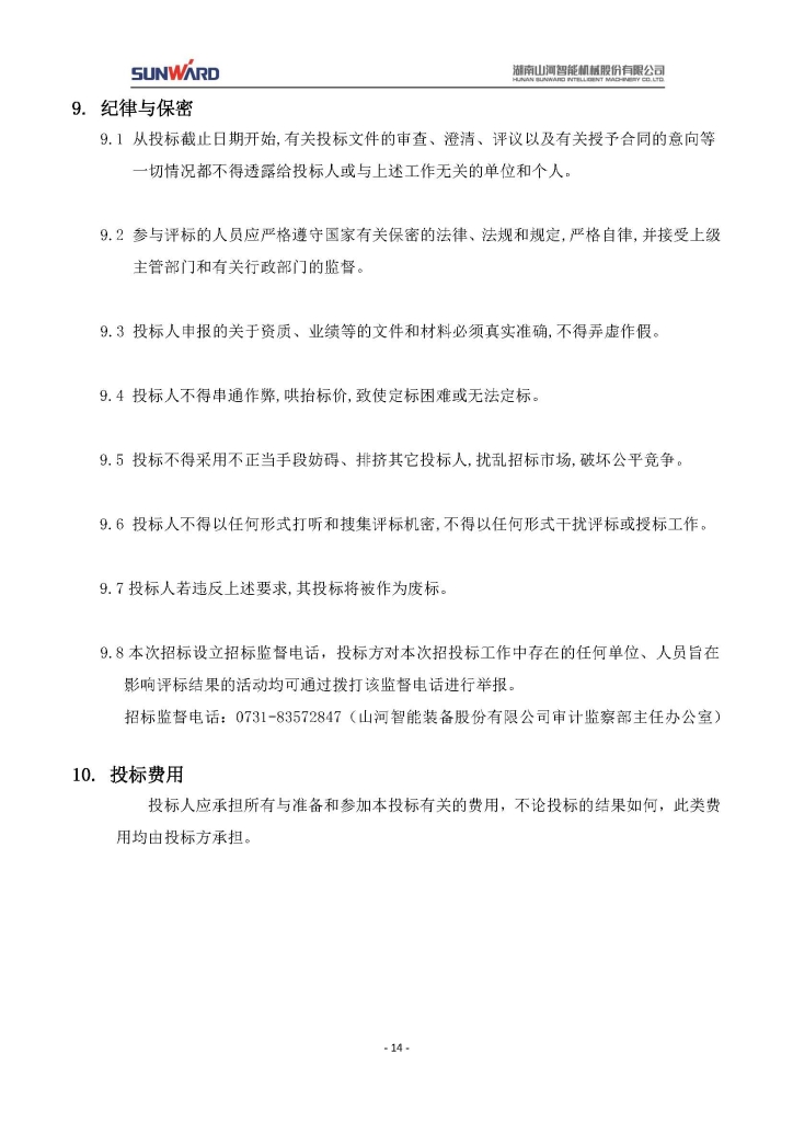 乐动手机版_乐动（中国）
三相异步电动机采购项目