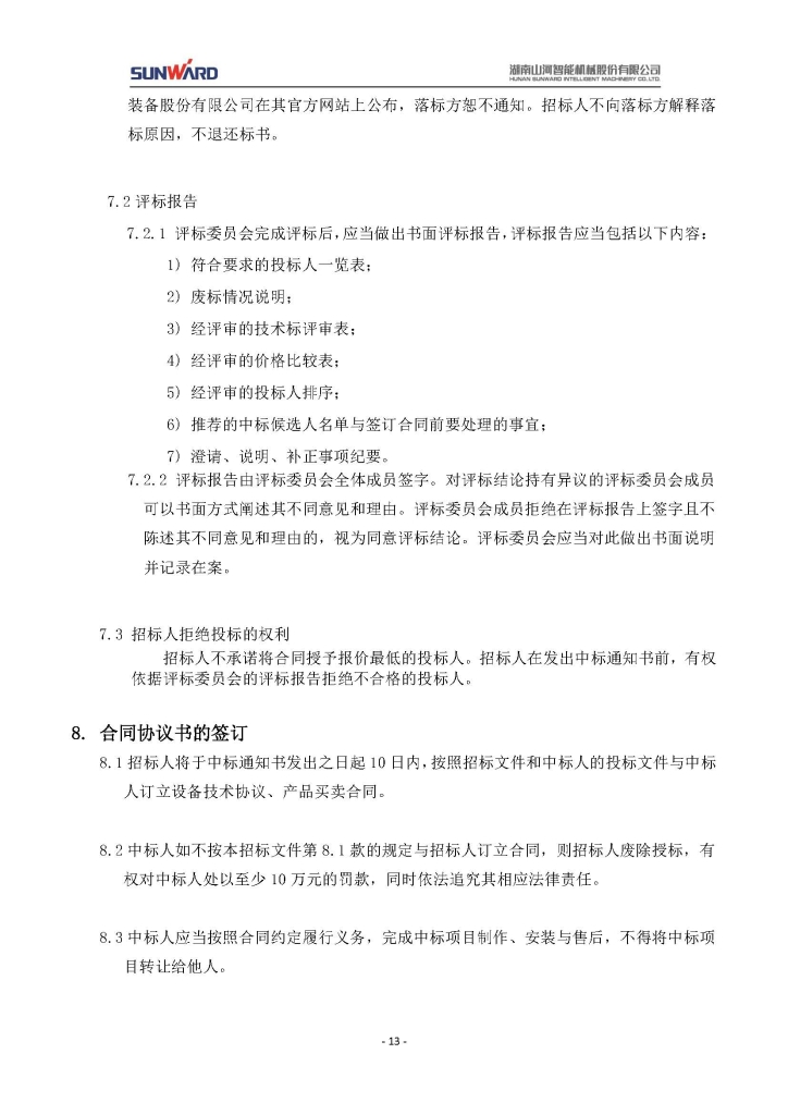 乐动手机版_乐动（中国）
三相异步电动机采购项目