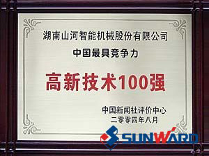 山河智能获得高新技术企业100强