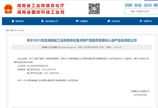 官方认定！山河智能伸缩臂叉装车被评为省级重点新产品