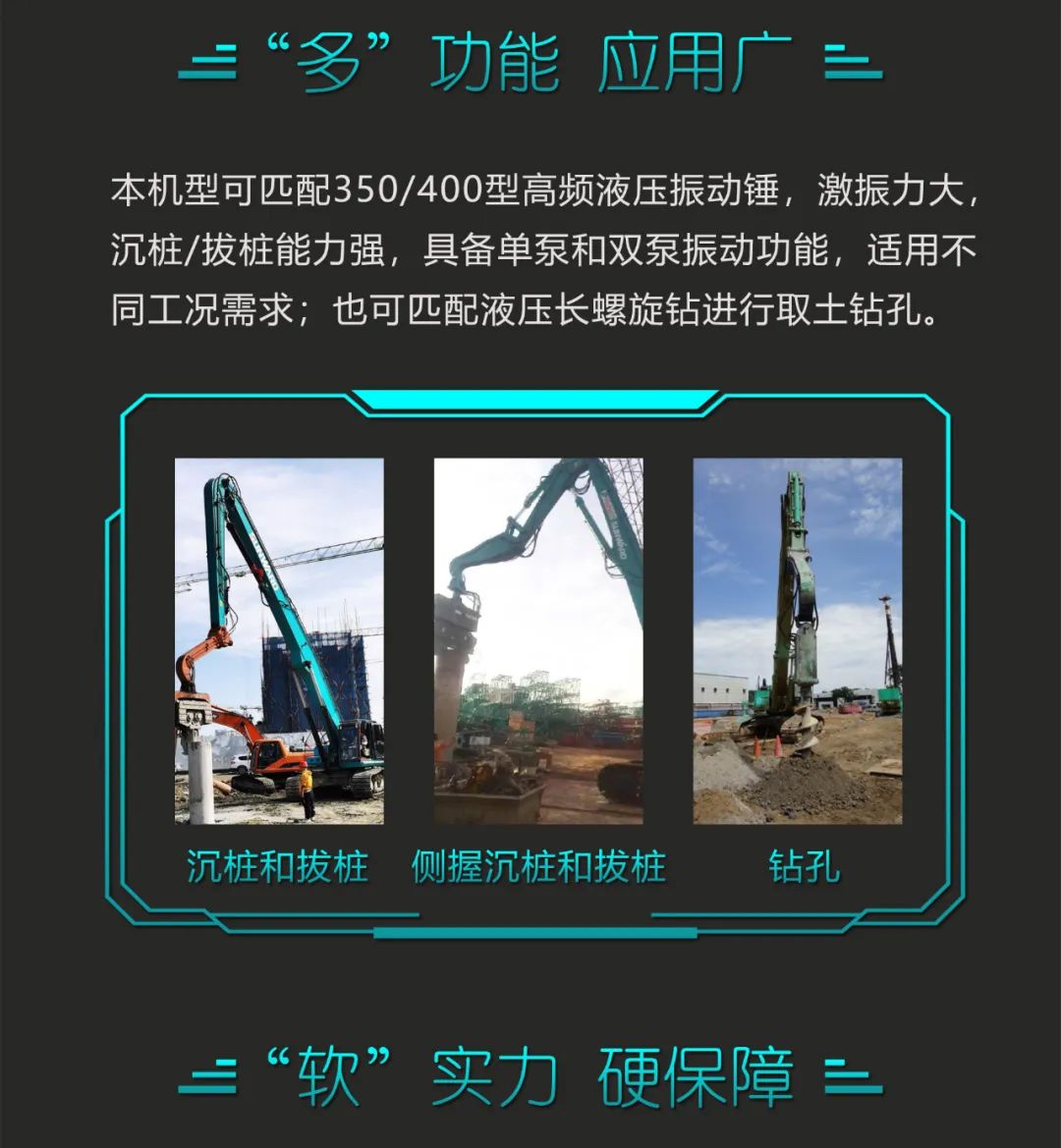 一图读懂 | 专业、高效、经济！山河智能带您解锁液压振动桩机的多种用途
