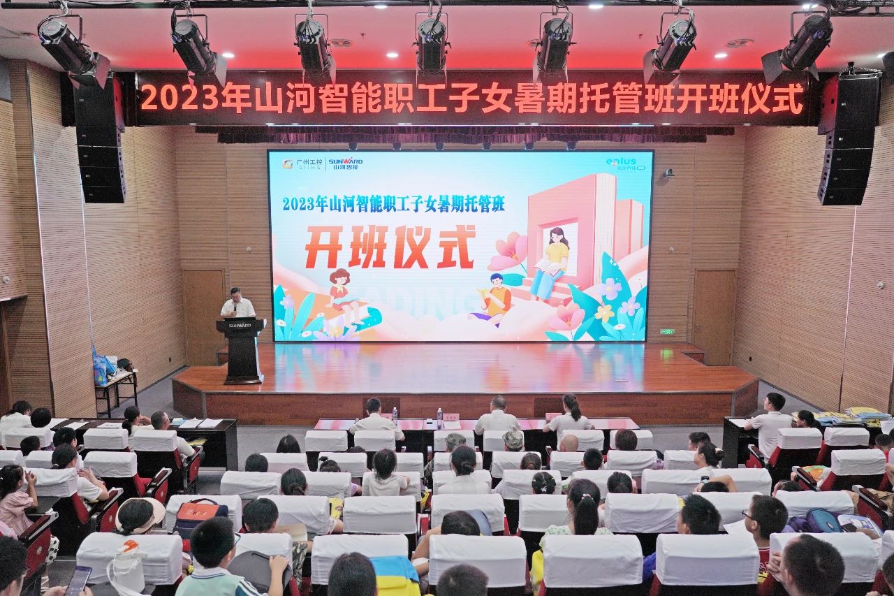 2023年山河智能职工子女暑期托管班正式开班啦