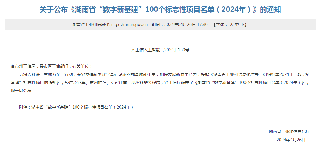 绿色领航,数智同行!山河智能入选2024湖南省“数字新基建”100个标志性项目