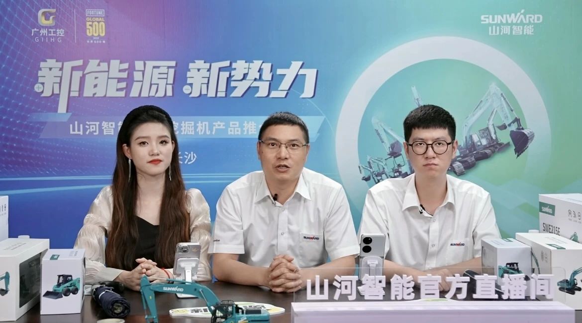 向新而行!山河智能电动挖掘机线上推介会成功举办