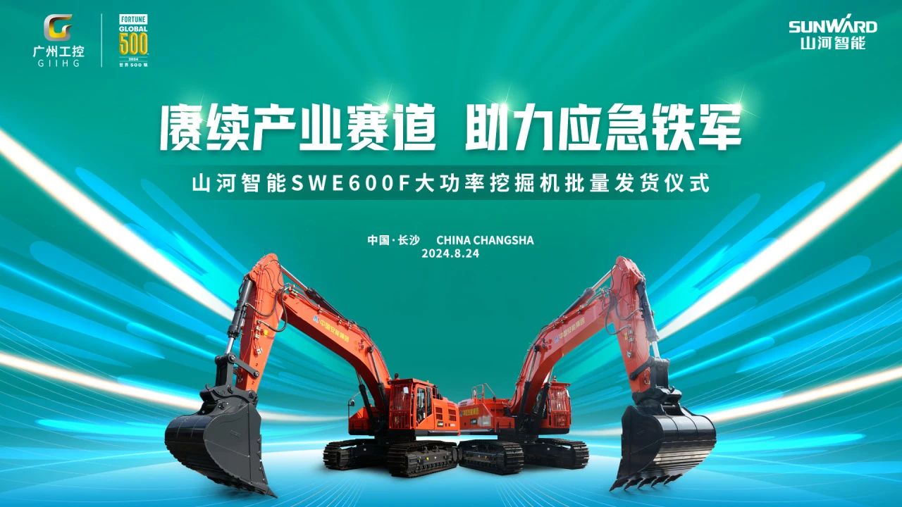 赓续产业赛道,助力应急铁军|山河智能应急救援装备批量交付安能集团