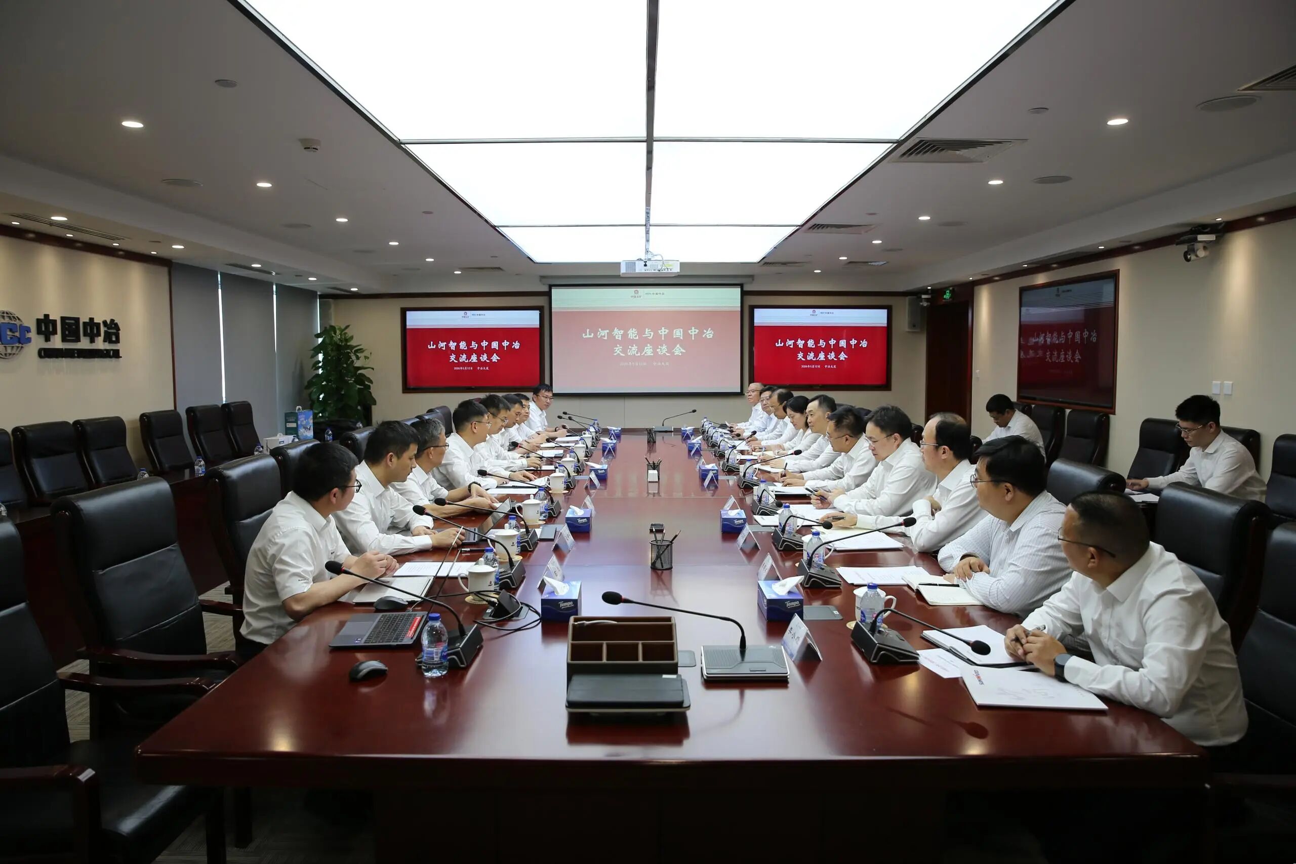山河智能党委书记、董事长付向东率队拜访中国中冶,推动构建合作共赢新标杆
