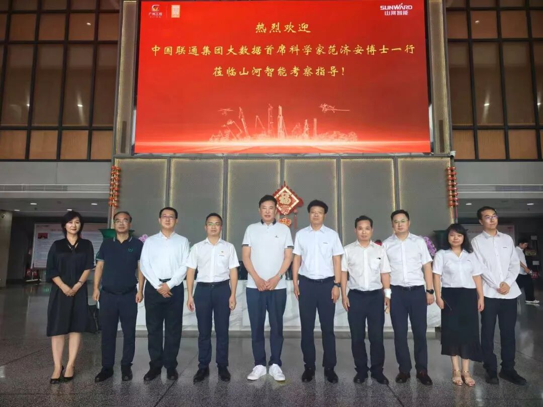 中国联通大数据首席科学家范济安再度到访山河智能，共探工程装备“具身智能”新未来
